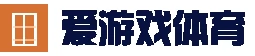 爱游戏体育官方网站 - 综合首页 - 官方地址入口