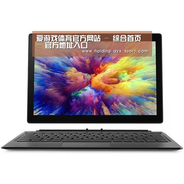 MIIX 520 酷睿i5笔记本
