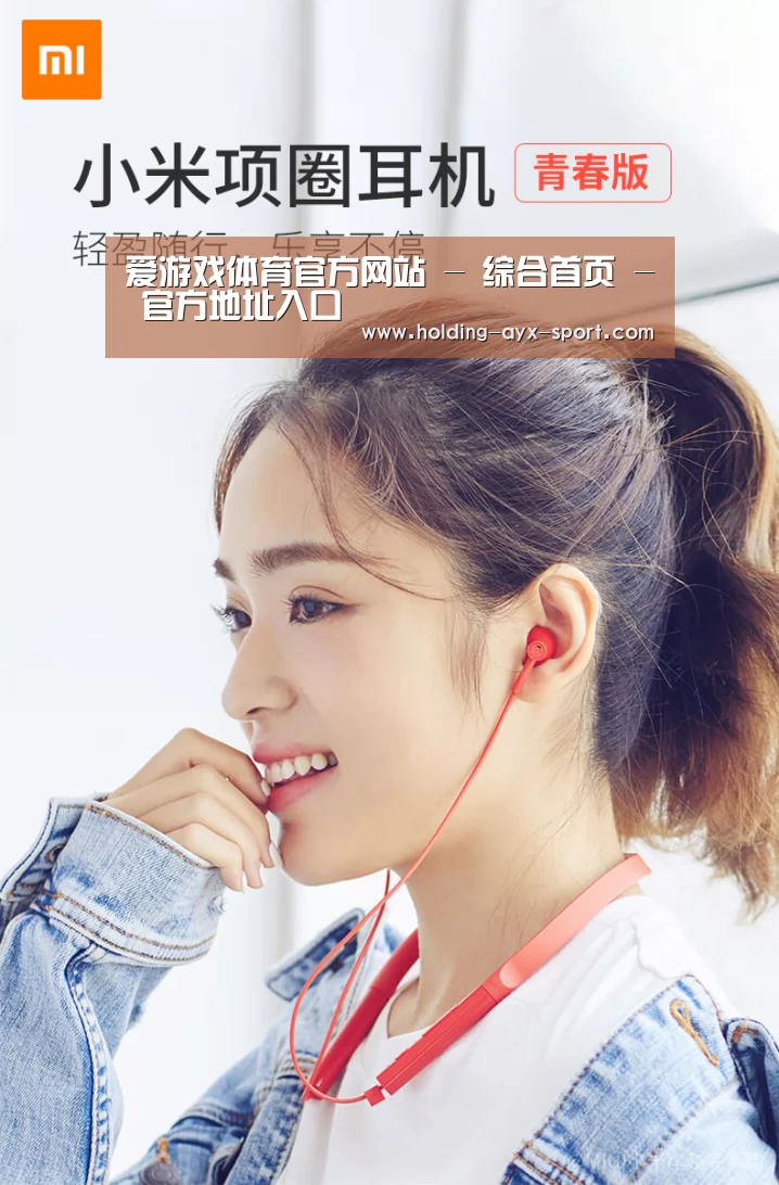 小米蓝牙项圈耳机(图1) 小米蓝牙项圈耳机(图1)