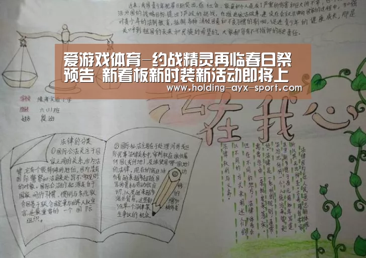 爱游戏体育-约战精灵再临春日祭预告 新看板新时装新活动即将上线(图3) 爱游戏
