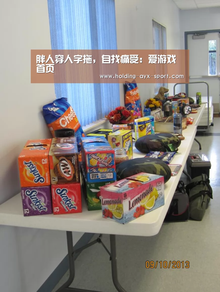 胖人穿人字拖,自找痛受:爱游戏首页(图3) 爱游戏官网