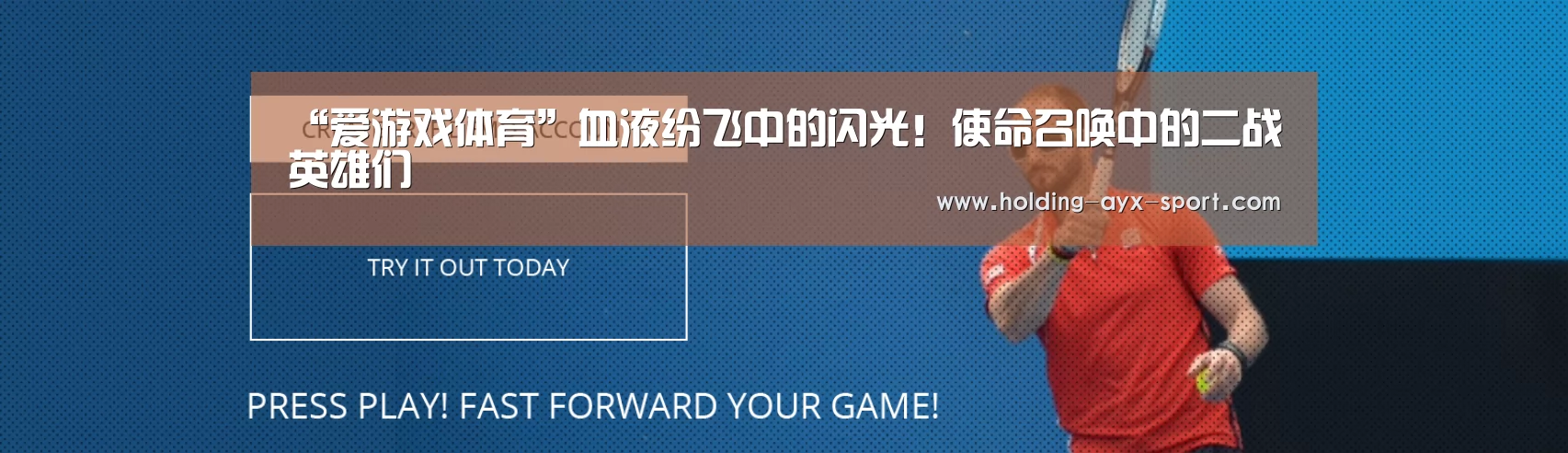 “爱游戏体育”血液纷飞中的闪光!使命召唤中的二战英雄们(图1) 爱游戏