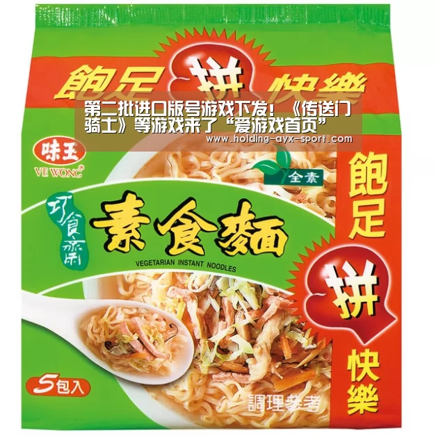 第二批进口版号游戏下发!《传送门骑士》等游戏来了“爱游戏首页”(图3) 爱游戏体育