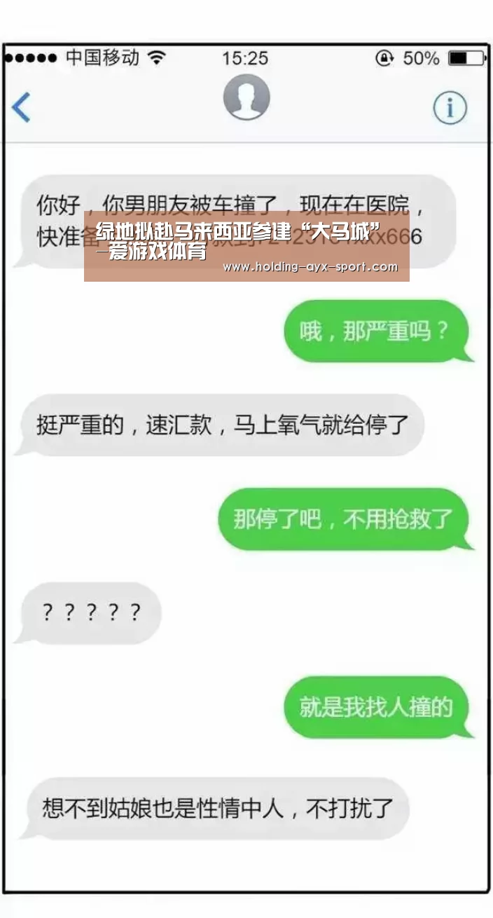 绿地拟赴马来西亚参建“大马城”-爱游戏体育(图2) 爱游戏体育
