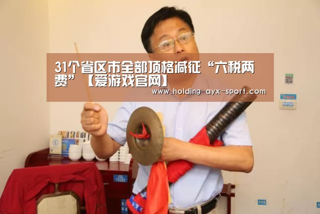 爱游戏官网