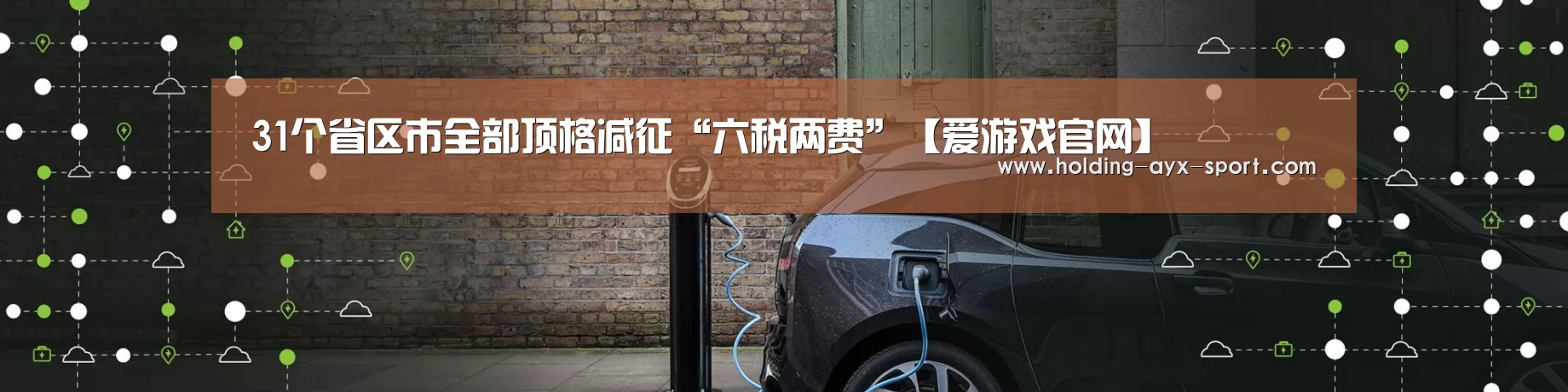 爱游戏体育